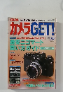 カメラGET!　2003年2月号 Vol.20