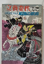 文藝春秋　日で見る日本史 戦国の武将　9月号