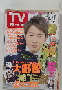 TVガイド　関東版　2014年4/25号