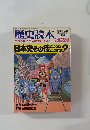 歴史読本　1984年5月号