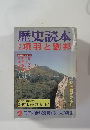 歴史読本 項羽と劉邦 2