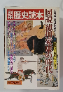 歴史読本　図説 徳川家康の時代　豪華愛蔵版