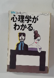 心理学がわかる　AERA Mook3