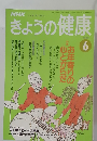 NHKきょうの健康　1993年6月号