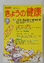 NHKきょうの健康　1995年4月号