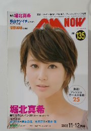 シーエム・ナウ　VOL.135