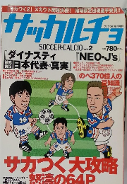 サッカルチョ　クリゲ5月3日号増刊