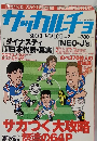 サッカルチョ　クリゲ5月3日号増刊