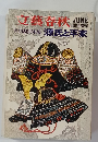 文藝春秋　1972年6月号