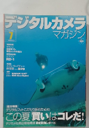 デジタルカメラマガジン　2004年7月号