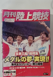 月刊 陸上競技 2008.10