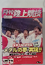 月刊 陸上競技 2008.10