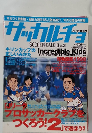 サッカルチョ　Vol.3
