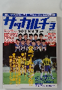 サッカルチョ Vol.4
