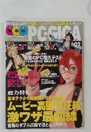 PC・GIGA　2003年2月号