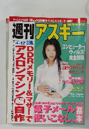 週刊アスキー　2001年4/17号