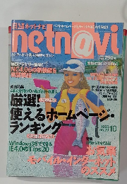 netnavi　1998年10月号　No.29