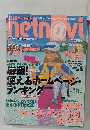 netnavi　1998年10月号　No.29