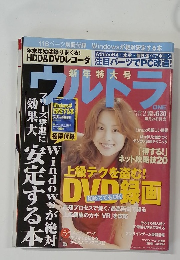 ウルトラONE　2004年2月号　No.128