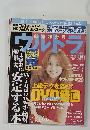 ウルトラONE　2004年2月号　No.128