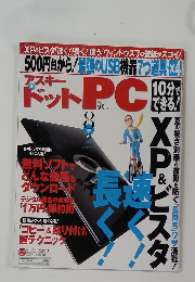 アスキードットPC　2009　8