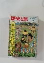 歴史と旅　日本古代史の100人