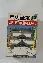 歴史読本　1986年6月号