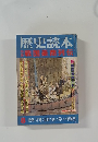 歴史読本　戦国豪商列伝　8