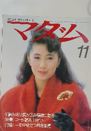 マダム　女性は生きかたで美しくなる　11