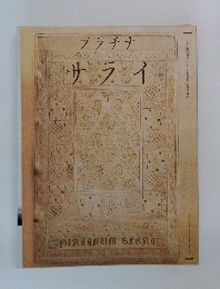 プラチナサライ　サライ臨時増刊