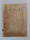 プラチナサライ　サライ臨時増刊