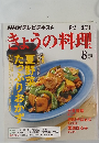 きょうの料理 2015.8