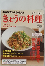 きょうの料理　2015年5月号