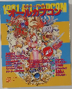 アールカプコン　1991　No.81