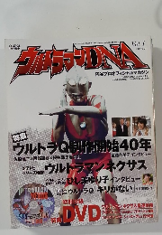 円谷プロオフィシャルマガジン　2004年9月号
