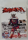 円谷プロオフィシャルマガジン　2004年9月号