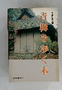 青梅を歩く本