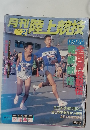 月刊陸上競技　1998年2月号