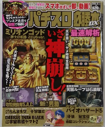 パチスロ必勝本 2013年3月号