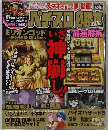 パチスロ必勝本 2013年3月号