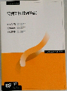 特別支援教育総論