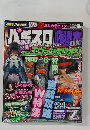 パチスロ必勝本DX　2008年10月号