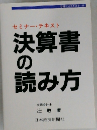 決算書の読み方 