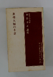 善導大師の本意
