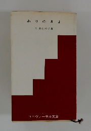ありのまま
