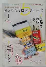NHKテレビテキスト きょうの料理ビギナーズ　2015年1月号