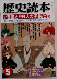 歴史読本 5