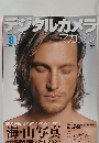 デジタルカメラマガジン　2004年8月号