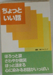 ちょっといい話