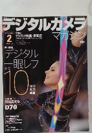 デジタルカメラマガジン　2004年2月号